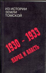     1930-1933.   