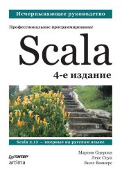 Scala.  . 4- 