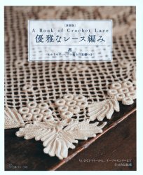 Heart Warming Life Series - A Book of Crochet Lace 2021