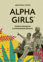 Alpha Girls.     