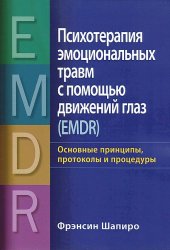        (EMDR).  ,    (3- )