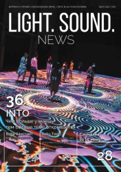 Light. Sound. News 3 2021