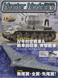 Master Modelers 80 (2010-03)