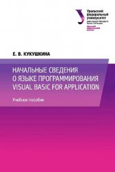      Visual Basic for Application