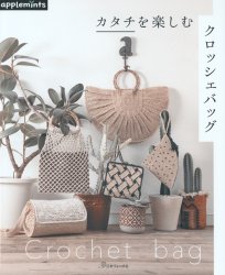 Heart Warming Life Series - Crochet Bag -2021