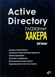 Active Directory  