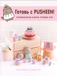   Pusheen!    