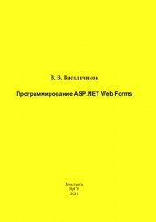  ASP.NET Web Forms