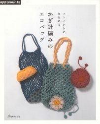 Heart Warming Life Series - Crochet Bag -2021