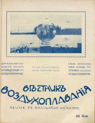 Вестник воздухоплавания 1911 № 18