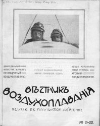 Вестник воздухоплавания 1911 № 21-22