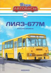 Наши Автобусы №8 ЛиАЗ-677М 2020