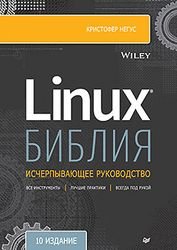  Linux. 10- 