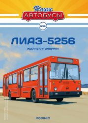 Наши Автобусы №16 ЛиАЗ-5256 2020