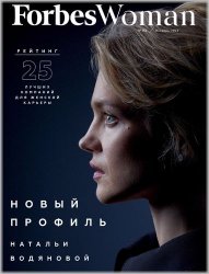 Forbes Women №3 2021 Россия