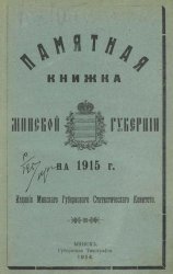 Минск на 1915 год
