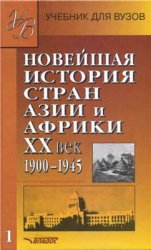     . XX .  1. 1900-1945