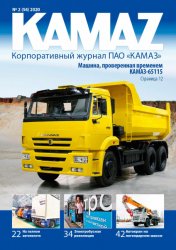 KAMAZ 2 2020