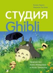  Ghibli:      