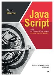 JavaScript   -, 4-  