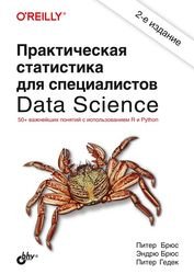     Data Science, 2- 