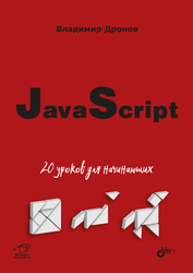 JavaScript. 20   