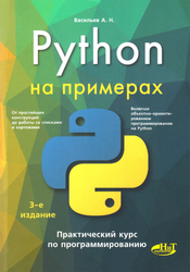 Python  .    , 3- 