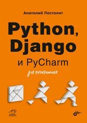 Python, Django  PyCharm  