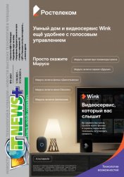 IT News+ 5 2021