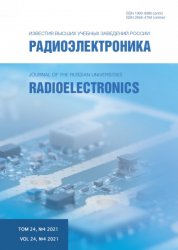Радиоэлектроника №4 2021