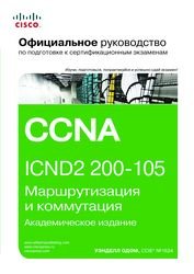   Cisco      CCNA ICND2 200-105:   