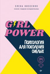 Girl power!    