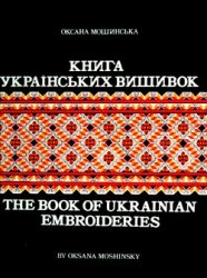    - The book of Ukrainian embroideries