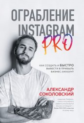  Instagram PRO.        -