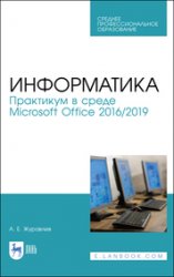 .    Microsoft Office 2016/2019