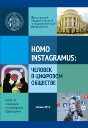 Homo instagramus.    