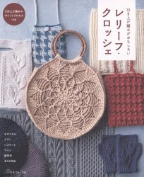 Heart Warming Life Series - Crochet Accessories -2021