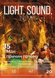 Light. Sound. News 5 2021