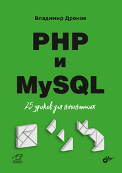 PHP  MySQL. 25   