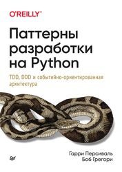    Python: TDD, DDD  - 