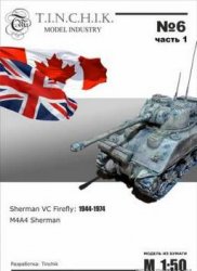 M4A4 Sherman & Sherman VC Firefly (Tinchik 1-06)