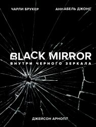 Black Mirror.   