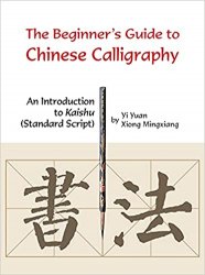 The Beginner's Guide to Chinese Calligraphy: An Introduction to Kaishu