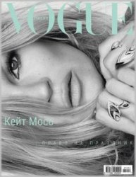 Vogue 12 2021 