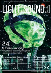 Light. Sound. News 6 2021