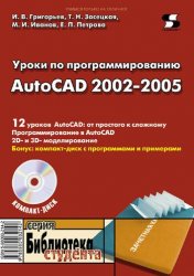    AutoCAD 2002-2005