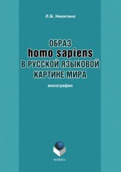  homo sapiens      (2021)