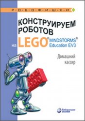    LEGO R MINDSTORMS R Education EV3.   (2022)