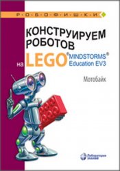    LEGO R MINDSTORMS R Education EV3.  (2022)