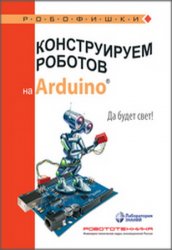    Arduino.   ! (2021)